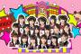 【朗報】「AKBINGO!」がHuluで見逃配信スタート！！！向井地小栗から動画メッセージ