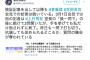 【菅長官会見】東京新聞・望月記者「妨害が続いている。手を挙げても私だけ指されずに終了。質問の機会が奪われている」