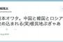 【NHK】オリラジ中田「８.６秒バズーカの反日ネタはデマ」