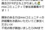 NMB48岩田桃夏さん、生誕実行委員会立ち上げから８時間後に卒業発表・・・