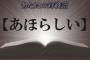 婚約同棲中の彼、長期休みなんだが昼からずっと女友達と電話しながらゲーム。仕事終わって帰ってきたら彼「おかえり～」電話相手「おかえり～」…