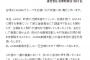 【超速報】AKSがNGT48前支配人の今村悦朗と契約解除、AKB48支配人の細井孝宏の退任を発表