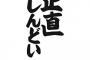 【意地悪？】『こっちは息子も良くからあなたの娘は生きますか？』