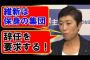 辻元清美「維新は保身の集団！辞任を要求する！」相変わらず他人には厳しい件