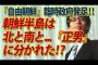 【竹田恒泰】朝鮮半島は北と南と『正男』に分かれた