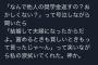 【悲報】女さん、夫に奨学金600万を返済されてしまう