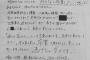 【画像】ツイッター｢不登校の弟に担任から手紙。こんなの脅しでしかない｣←どう思う？