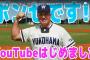 【元大洋ホエールズ】カルロス・ポンセさん、YouTuberになる