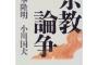 【宗教話】『来世のために徳を積む』とかいう宗派が意味不明。考え方は良いが、近所のそいつらの態度ときたら…