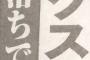 【週刊実話見出し】松井秀喜、ソフトバンク監督に急浮上