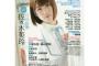 SKE48後藤楽々と佐藤佳穂が掲載！「Top Yell NEO 2019 SPRING」3月26日発売！