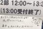 柿崎芽実、風邪の張り紙に長濱ねるが書いたメッセージが話題に【8th個別握手会@ポートメッセなごや】