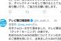 【朗報】NGT48暴行事件、テレビ朝日が総力取材でAKSの闇に迫る、ヲタにもTwitterで個別にインタビュー要請