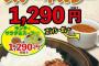 いきなり！ステーキについにカレーが登場