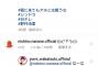【元乃木坂46】イチャイチャする西野七瀬＆若月佑美が目撃される　※画像あり
