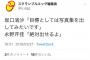 なぎちゃん「写真集を出したいです」