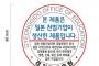 【韓国の反応】韓国京畿道議会、論争になった「戦犯企業ステッカー」条例審議見送り　道議会委員長「主旨は理解するが…十分な公論化を経た後で改めて議論したい」