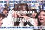 【朗報】AKB48矢作萌夏がお茶の間に見つかる！！！【Mステ・ミュージックステーション】