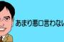 テレビ朝日の出演者が「令和」を集団で罵倒しまくる悲劇が発生　元号に相応しくない