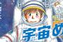 「宇宙めし!」1巻 「闇金ウシジマくん」46巻などビッグコミックス5月新刊予約開始！！！