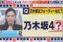 【炎上】テレ朝 タイムショックで「乃木坂48！！」乃木ヲタ怒り爆発・・・