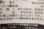 客「レシート貰ってもいいですか？w」店員「（恥ずかしいので)ダメです！！」→衝撃の理由にツイッター民驚愕