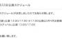 SKE48劇場 4月20日～4月22日の公演スケジュールが発表