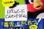 【朗報】つば九郎、今年も畜生