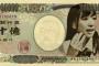 SKE48ファンが作った新紙幣のクオリティが高過ぎるwwwww