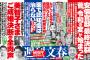 【文春砲】AKS吉成夏子社長「事件のことをグチグチ気にするなら辞めてもらっても構わない」【週刊文春・NGT48騒動】