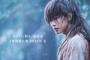 『るろうに剣心』最終章2部作で来夏公開「人誅編」「追憶編」映画化