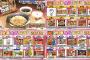 冷凍食品ベスト30が決定したぞ