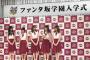 【画像】23rd不参加の山下さん、今日はファンタ新CMの発表会に参加！！！