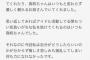 NGT西村菜那子の決意表明が泣ける・・・ 「真帆ちゃんのように常にグループのことを第一に考えられる人に」