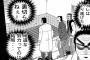 【カイジ】316話感想　遠藤、カイジは風呂の中に隠れたと確信…が駄目！捜査は暗礁に