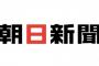 【悲報】朝日新聞「 ”これを” やってるやつは、内閣支持率が高い！！！」→ その内容がｗｗｗｗｗｗｗｗｗｗｗｗｗ