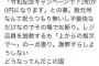 【悲報】左翼さん、オートバックスの令和記念キャンペーンに憤慨し店員に説教してしまう・・・