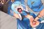 【画像】このすばのアクアのヱロ画像くださいｗｗｗｗｗ