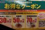 【乞食速報】松屋毎回半額クーポンで牛めしあたま大盛が390円→170円ｷﾀ━━━(ﾟ∀ﾟ)━━━!! 	