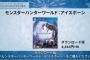 モンハンW アイスボーンの値段、税抜き4,444円ｗｗｗｗｗｗ