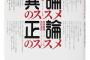 【正論】義実家行った時、娘と息子は食卓で、私はソファで各自DSやスマホしてたらトメ「アンタらゲームばっかりやってたらアホになるえ」