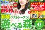 【東海ウォーカー6月号】SKE48大場美奈、杉山菜田里、大橋真子が登場！