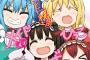 【画像】うまるちゃん作者の新作漫画「メイド・イン・ひっこみゅ～ず」がｗｗｗｗｗｗｗｗｗｗ