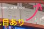 【NGT48】加藤美南ファンが涙の訴え「大好きな推しだからこそ言います。この発言はありえません」【かとみな】