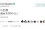 【芸能】ゲス川谷絵音、令和の目標は「Twitterをやめる」 ファンからは「本業辞めてどうするんですか」