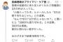 【感動】Twitter「結婚式に来た友人がくれたご祝儀袋に3万11円が入ってた。」 	