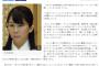 東スポ「NGT48早川麻依子劇場支配人　ツイート再開も即炎上」