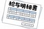 【ひぇ～】残業代が入ってる地方銀行員3年目の給料がこちらｗｗｗｗｗｗ