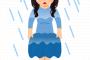 【悲報】お姉さん「雨だったのでお子さん送り届けました」母「ありがとうございます！さて……」通報 	
