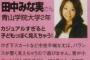 【芸能】田中みな実、微妙な相手にＬＩＮＥを聞かれたときのかわし方明かす